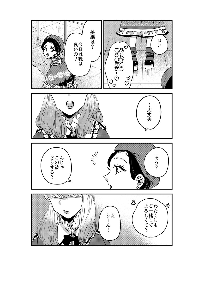 【創作】着物ちゃんとロリータちゃん4/5【48】 