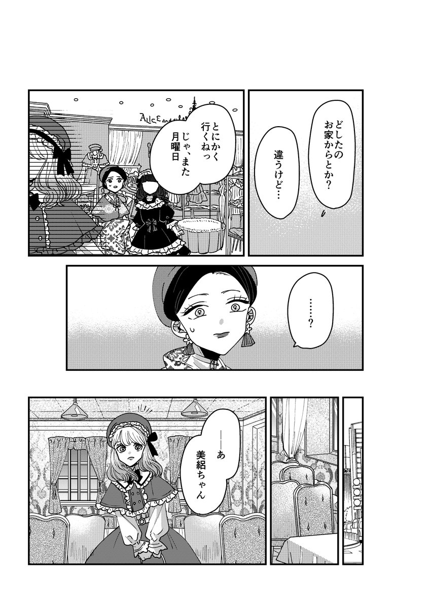 【創作】着物ちゃんとロリータちゃん4/5【48】 