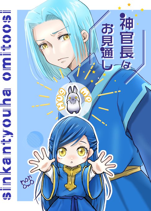 思考が見える神官長シリーズ 【神官長はお見通し①】 0w0 さんのマンガ ツイコミ(仮)