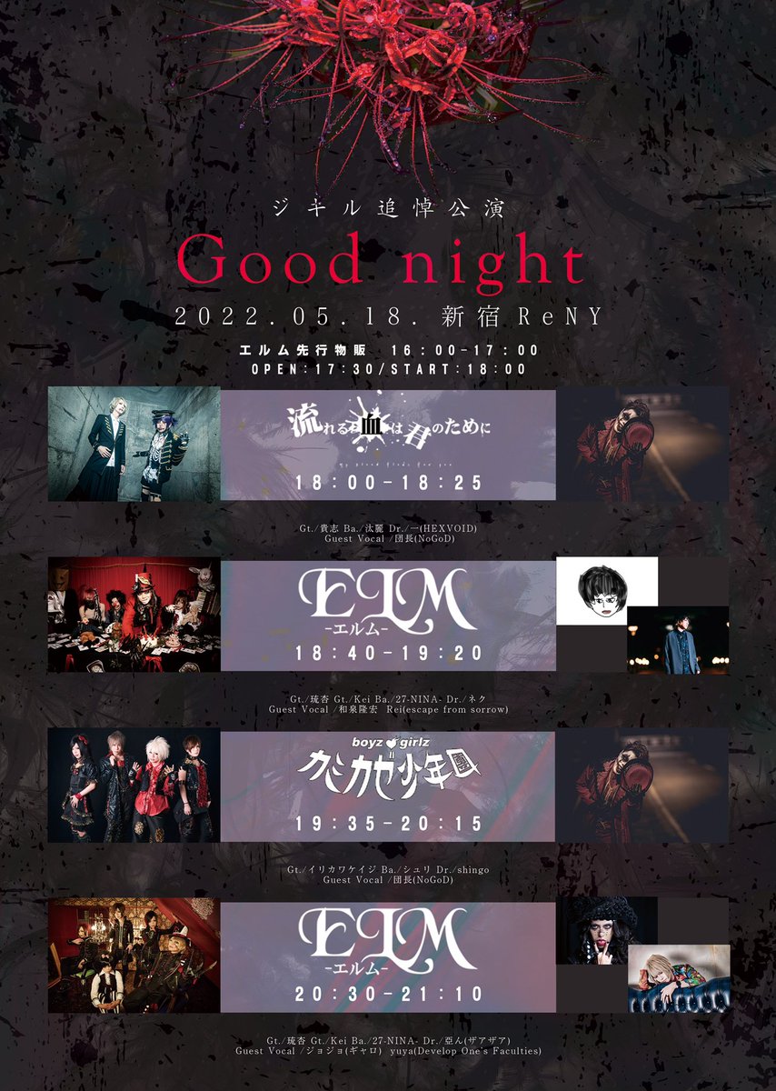 elm_dream's tweet photo. 【05/18 Guest Vocal物販情報】 https://t.co/fj5rqtKtxr