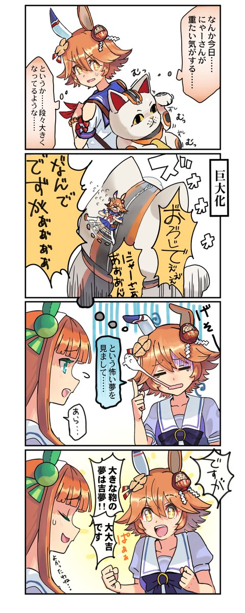 ウマ娘4コマ「夢占い」
#ウマ娘 