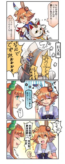 ウマ娘4コマ「夢占い」
#ウマ娘 