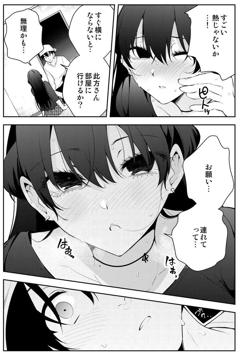 見知らぬ女子高生に監禁されていた漫画家の話 (2/3) 