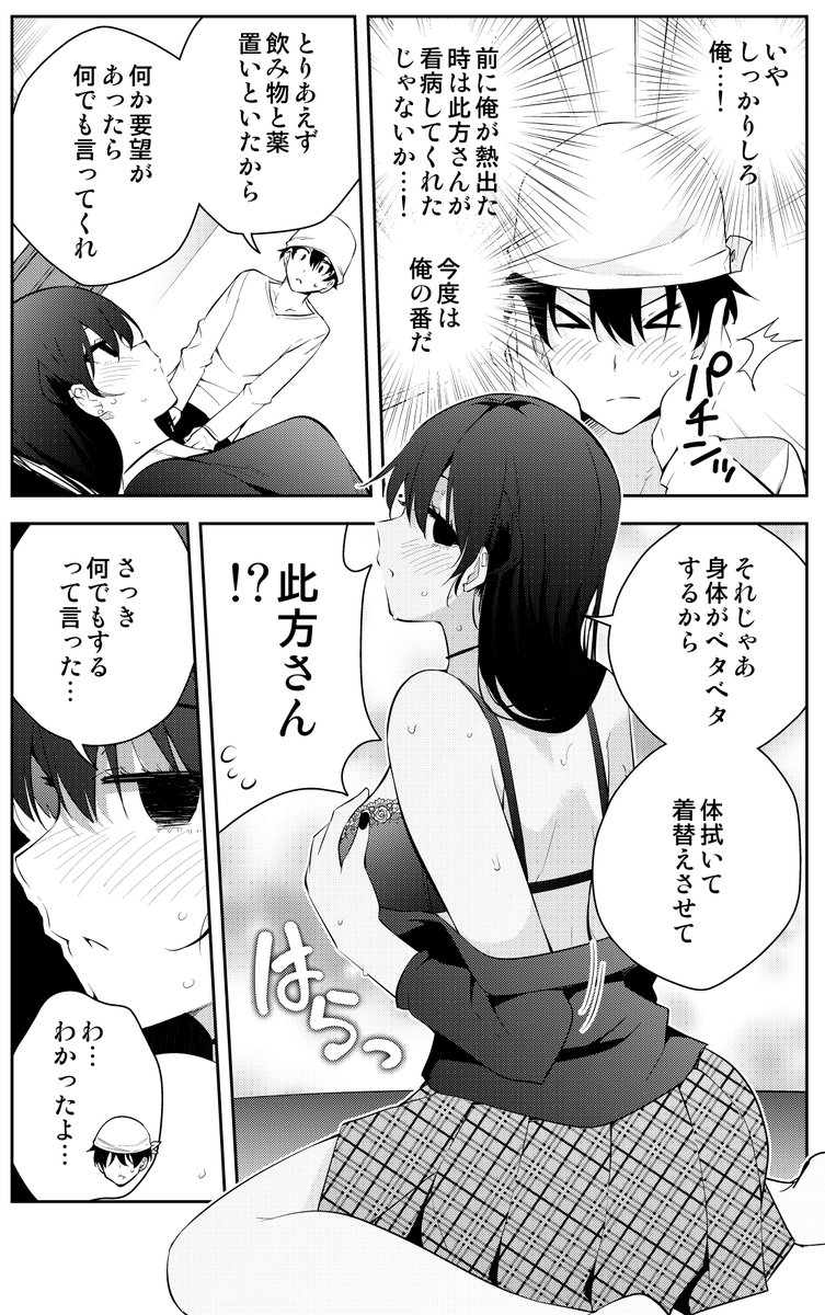 見知らぬ女子高生に監禁されていた漫画家の話 (2/3) 