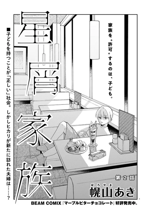 本日発売の月刊コミックビーム6月号に星屑家族第2話が掲載されてます🙋‍♀️よろしくお願いします
https://t.co/JFj6hkyEDY 