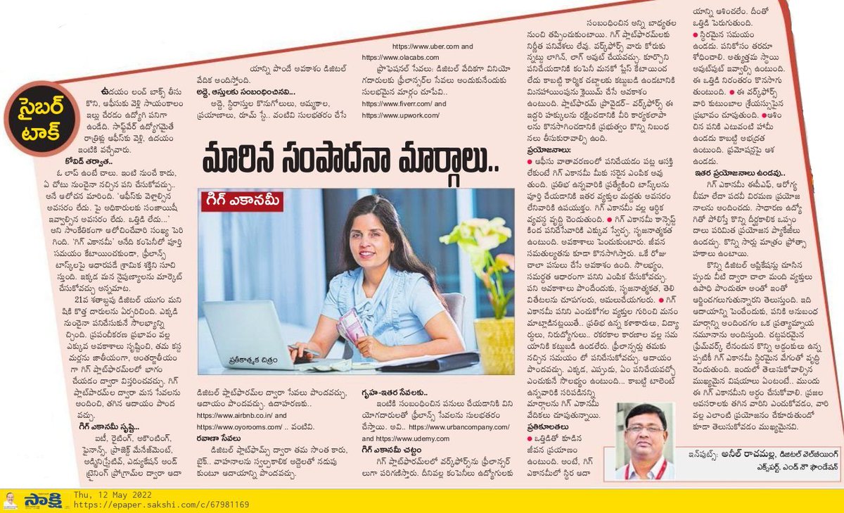 EndNowCyber's tweet photo. మరీనా సంపాదన మార��గాలు "గిగ్ ఎకానమీ" ! @sakshinews

#digitalwellbeing #interetethics #gigeconomy  #socialmediareputation @Cyberdost @CyberSecurityN8 @megamind00b @HiHyderabad @TelanganaDGP
@dgpapofficial @KonathamDileep https://t.co/nJCjcyxP5J