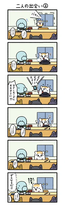 二人の出会い2

#ちこまる 