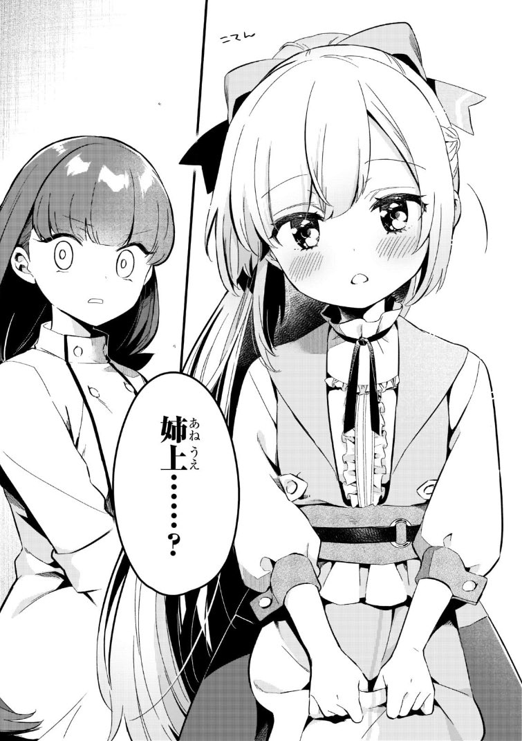 ハイスピードで姉妹になった二人 