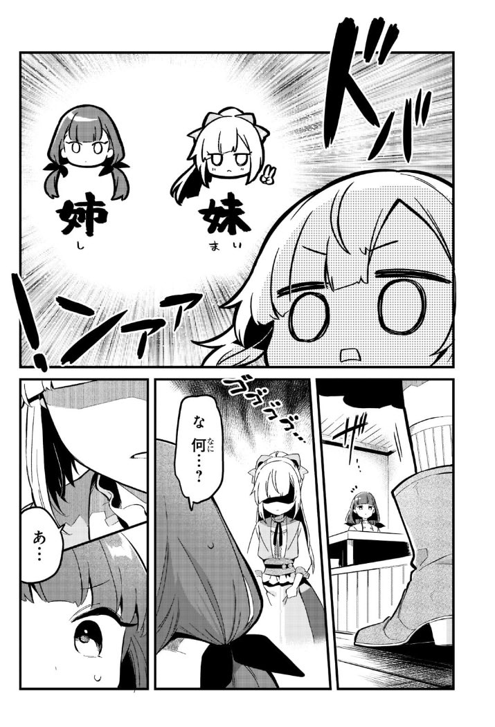 ハイスピードで姉妹になった二人 
