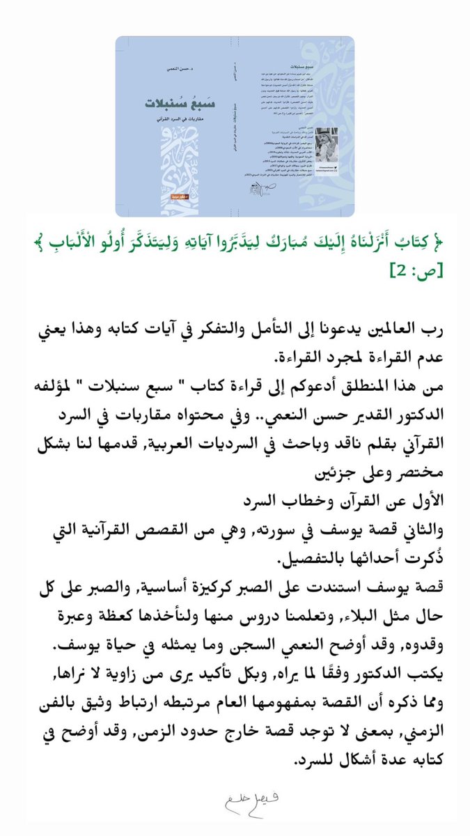 سَبعُ سُنبلات بقلم <a href="/HassanAlnemi/">د. حسن النعمي</a> 

bit.ly/3sushD5