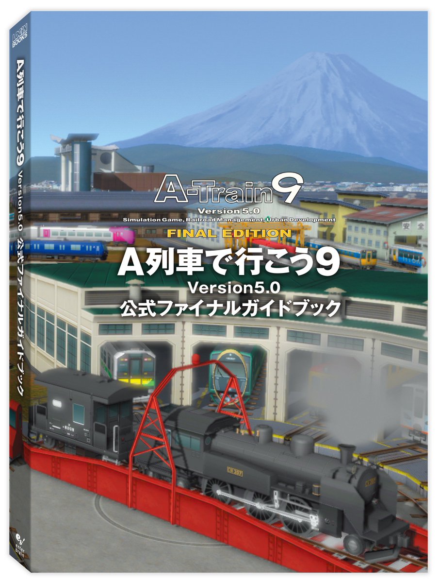 弊社e-shopで「#A列車で行こう9 Version5.0 ファイナル コンプリート