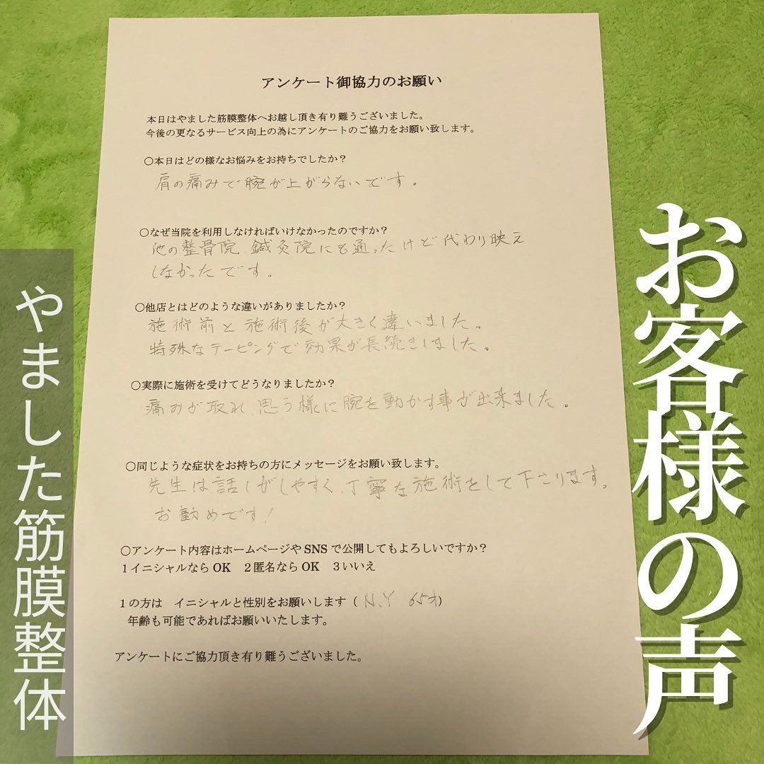 yamasitaseitai's tweet photo. 【お客様の声】
今回も五十肩の症状でお悩みだった男性のお客様に施術後の感想を書いて頂きました。こちらのお客様は、
✅筋膜リリース
✅運動療法
✅テーピング
で症状が大幅に改善しました
同じような症状でお悩みの方はお気軽にお問い合わせ下さい。
お問い合わせはDM、LINE、電話
どれでもOKです。 https://t.co/xFWf5hMWCi