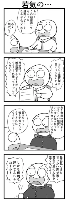 4コマ「若気の…」 