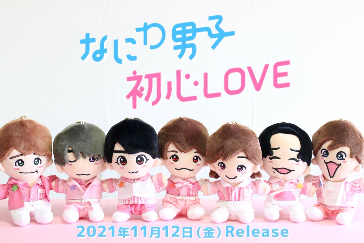 なにわちゃんちびぬい♡︎ʾʾ #なにわ男子デビュー半年おめでとう