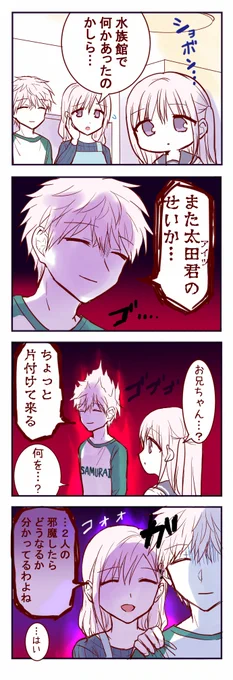 顔に出ない柏田家のボス
#顔に出ない柏田さんと顔に出る太田君 