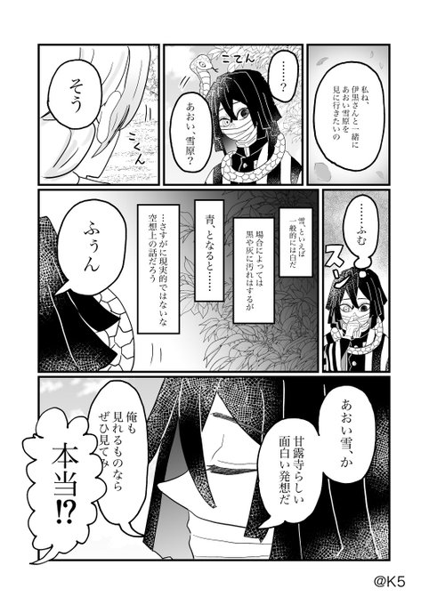 『碧い雪』(おばみつ / 4P) 