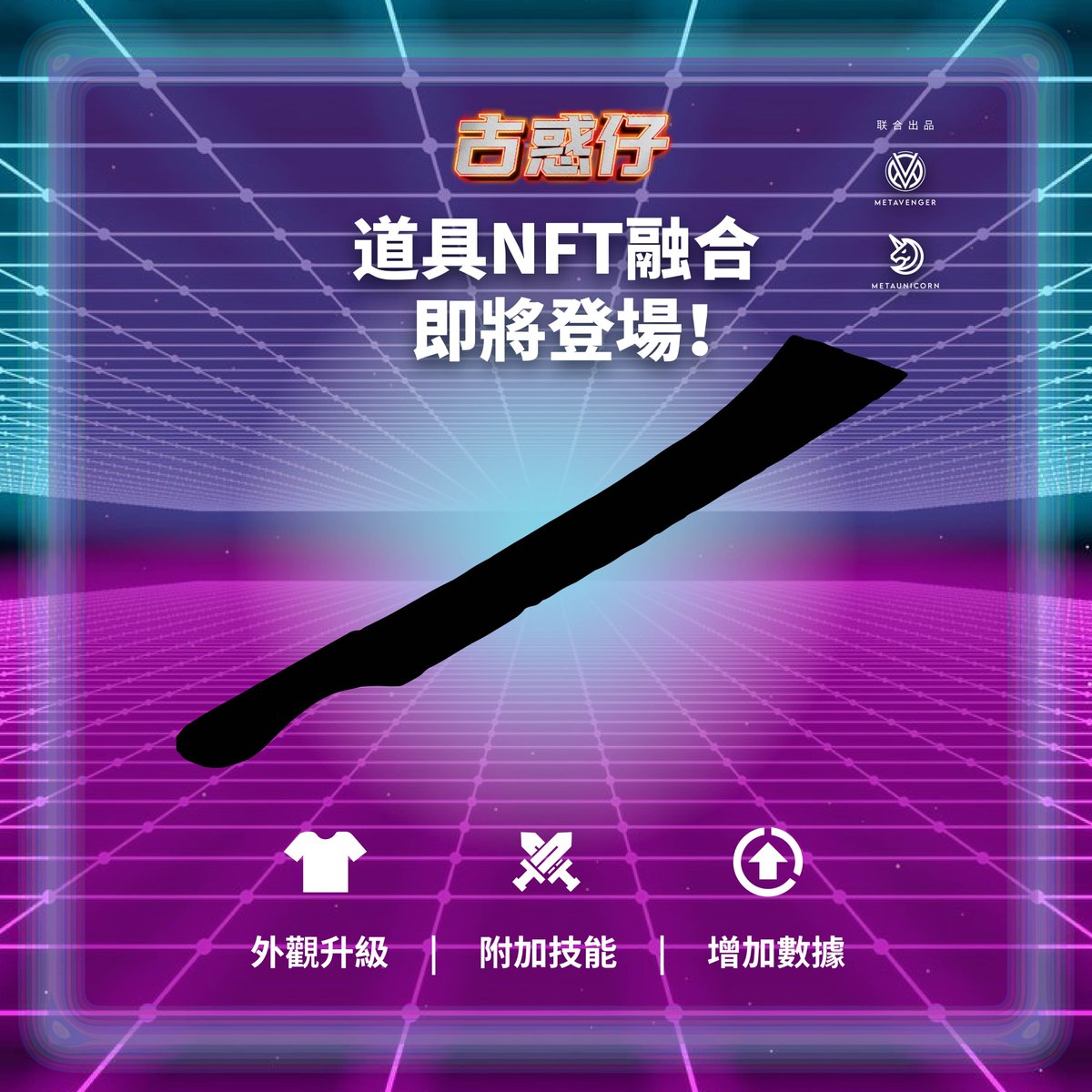 古惑仔NFT tweet media
