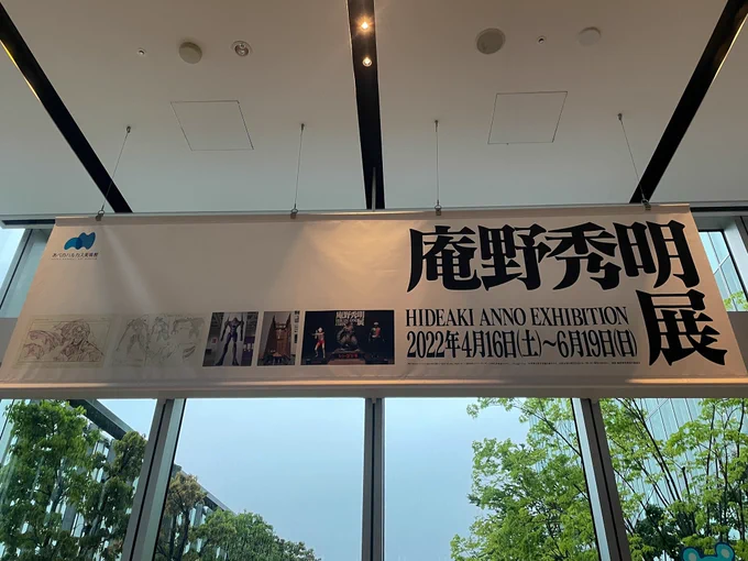 庵野秀明展、堪能しました 