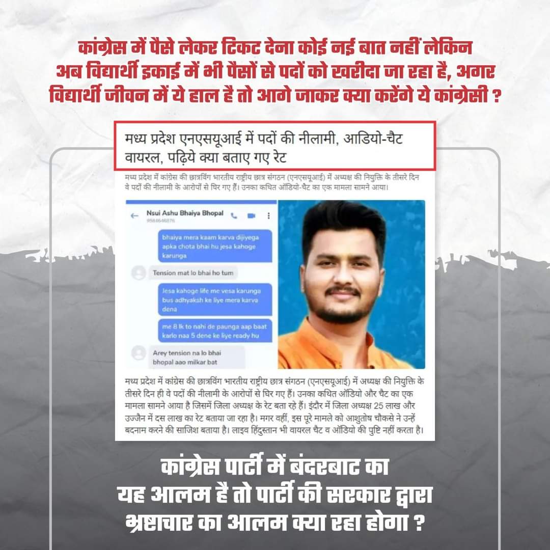 कांग्रेस में पैसे लेकर टिकट देना कोई नई बात नहीं लेकिन अब विद्यार्थी इकाई में भी पैसों से पदों को खरीदा जा रहा है I 

अगर विद्यार्थी जीवन में ये हाल है तो आगे जाकर क्या करेंगे ये कांग्रेसी ?