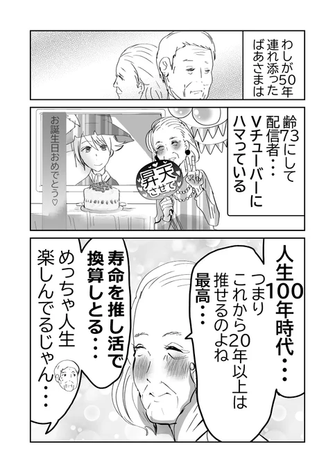 配信者にハマるばあさま  1/2
#漫画が読めるハッシュタグ 