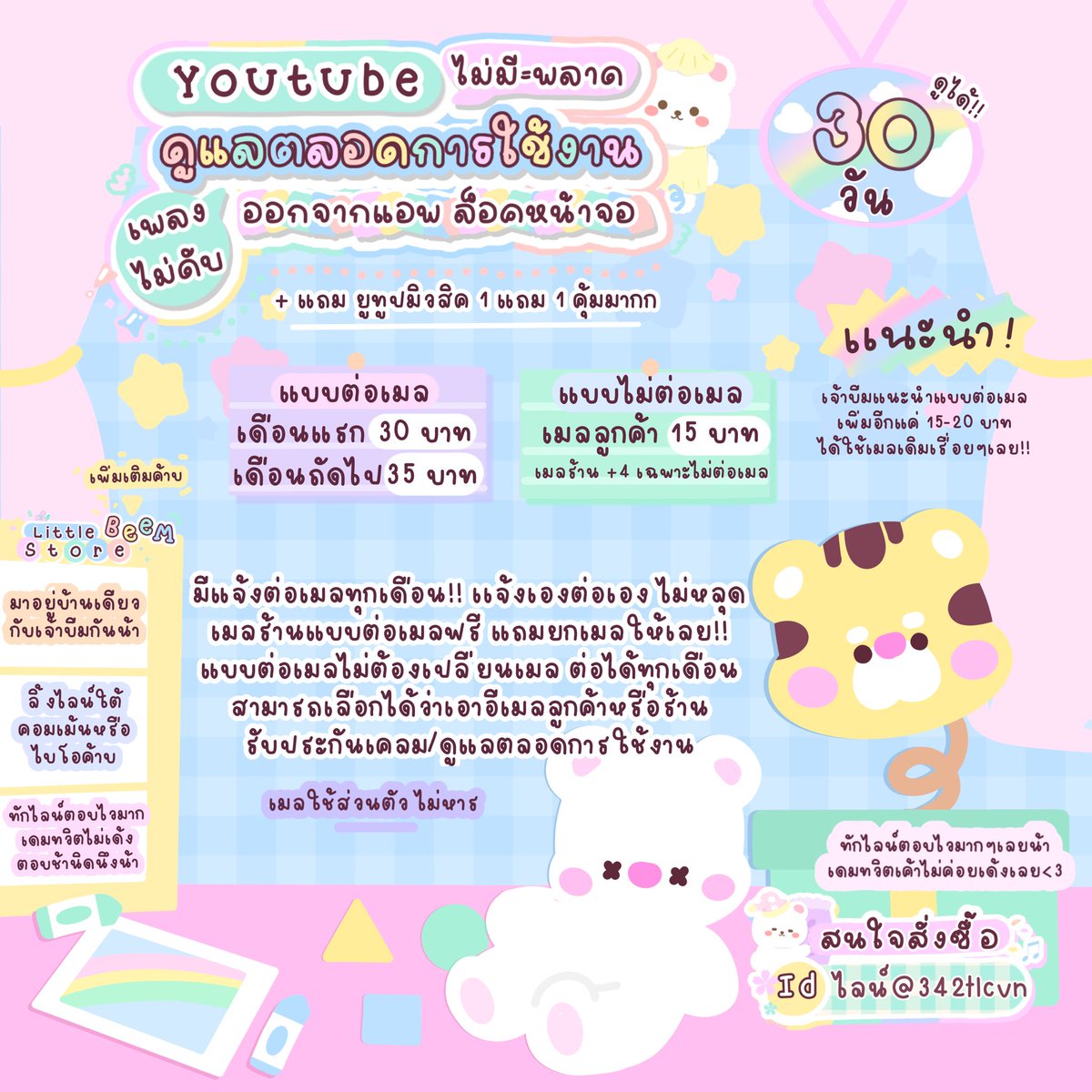 Littlebeem7's tweet photo. 🐰ใครกำลังมองหา ยูทูปพรีเมี่ยม youtube premium🏹 
มาหารกับเจ้าบีมได้น้าา #ซื้อกับเจ้าบีม #ยูทูปพรีเมี่ยม +ยูทูมิวสิค

- แบบต่อเมลเดือนแรก 30 บาท เดือนถัดๆไป 35 บาท
- ต่อได้จริงมีรีวิว ไม่หลุด
- มีแจ้งต่อเมลตลอด

 #หารยูทูปพรีเมี่ยม #ยูทูปพรีเมียม
#ยูทูปพรีเมี่ยมราคาถูก #หารยูทูป https://t.co/ggwp1fxWjv
