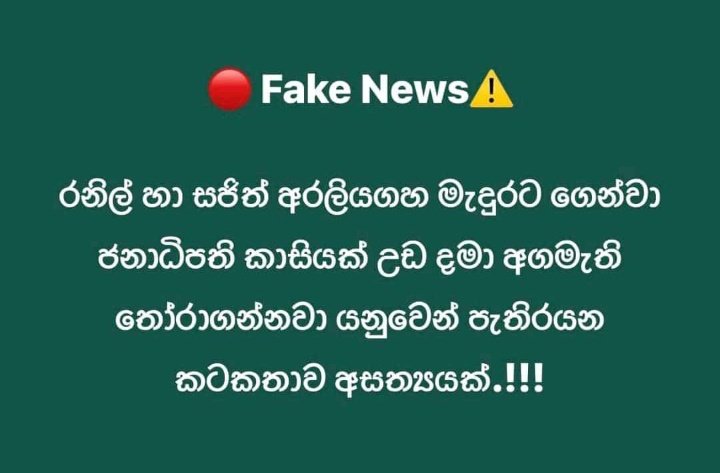 Jaybasnayake's tweet photo. And Ranil was supposed to elect to bat first, to take advantage of SJB's slow bowling attack, as the fans are left in confusion 
#lka https://t.co/kxlqOtPw9A