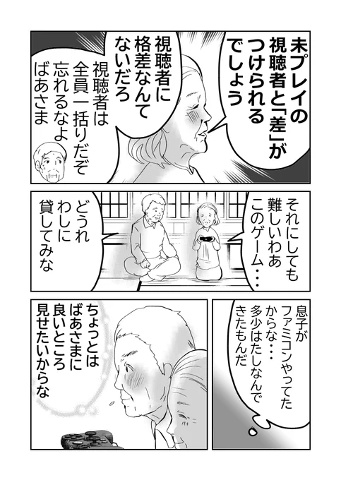 配信者にハマるばあさま  2/2
#漫画が読めるハッシュタグ 