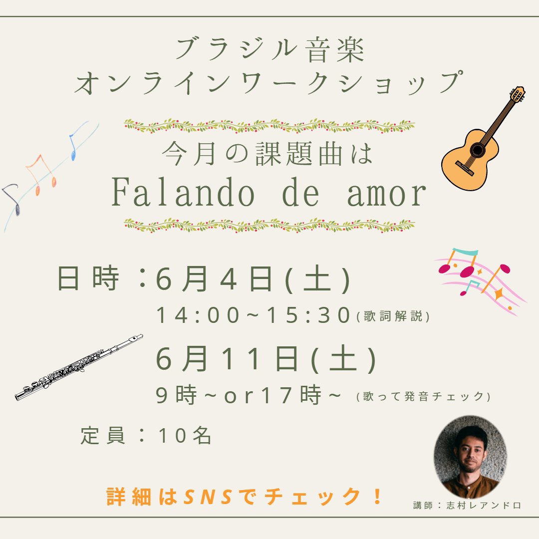 レアンドロとブラジル音楽 ブラジル ブラジル音楽 ブラジルポルトガル語 ブラジル音楽ワークショップ ワークショップ オンライン 発音 ショーロ サンバ ボサノヴァ Mpb 文化の違い ブラジルポルトガル語講師 ラジルポルトガル語 レアンドロとブラジル音楽 ブラジル ブラジル音楽 ブラジルポルトガル語 ブラジル音楽ワークショップ ワークショップ オンライン 発音 ショーロ サンバ ボサノヴァ Mpb 文化の違い ブラジルポルトガル語講師 ラジルポルトガル語
