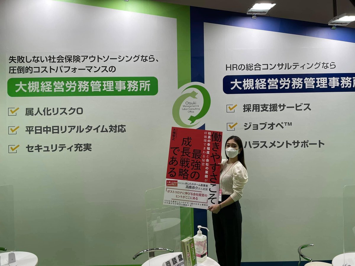 __ask2021's tweet photo. 「HR EXPO」
大槻経営労務管理事務所さんのブースにお邪魔してきました！
#hrexpo #T_Bigsight https://t.co/Jcinc9ZeWv