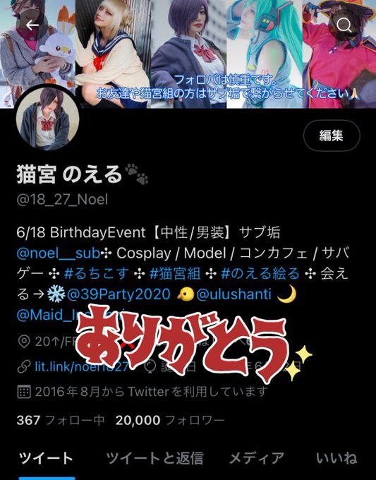 Twitterのコスプレ画像2