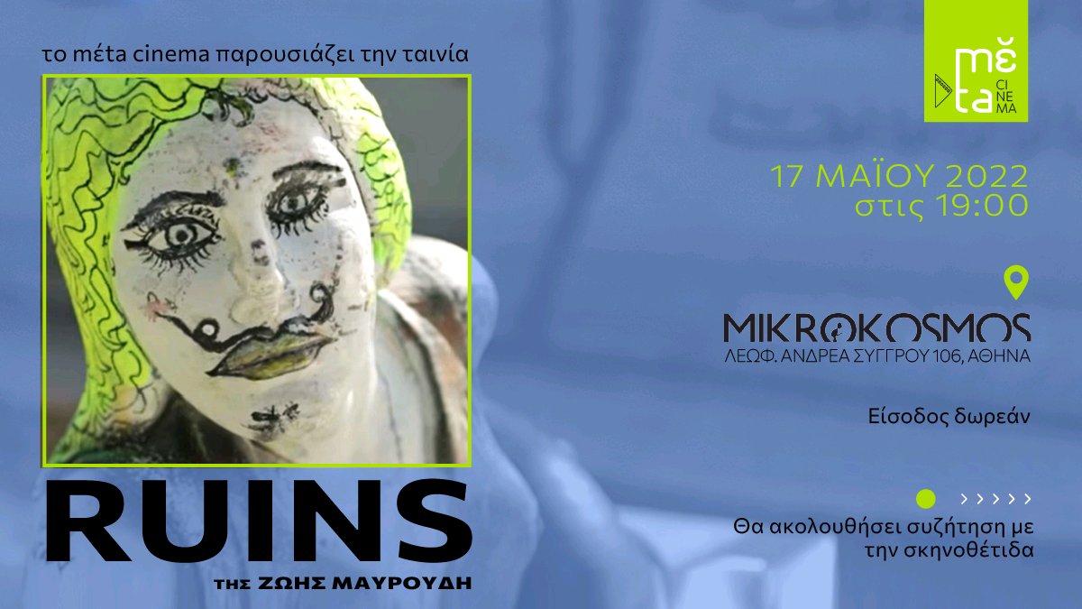 «ΕΡΕΙΠΙΑ» Οροθετικές γυναίκες. Το χρονικό μίας διαπόμπευσης – δέκα χρόνια μετά. Προβολή την Τρίτη 17 Μαΐου στις 19:00 στον Μικρόκοσμο με ελεύθερη είσοδο Θα ακολουθήσει συζήτηση με την σκηνοθέτιδα,  Ζωή Μαυρουδή  metacpc.org/activities/rui…