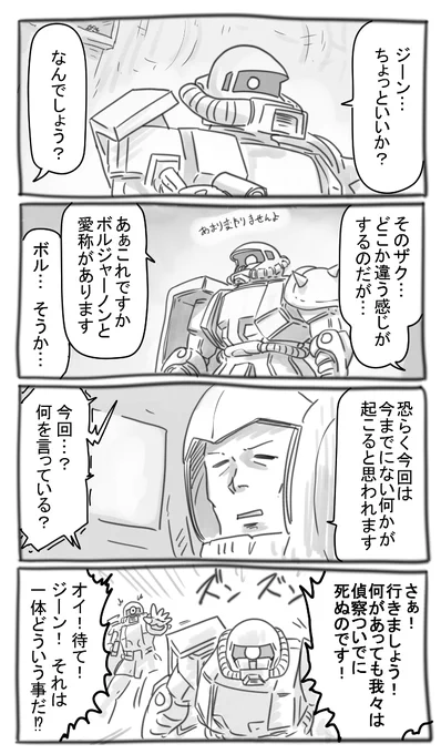 今回も死ぬジーンです 