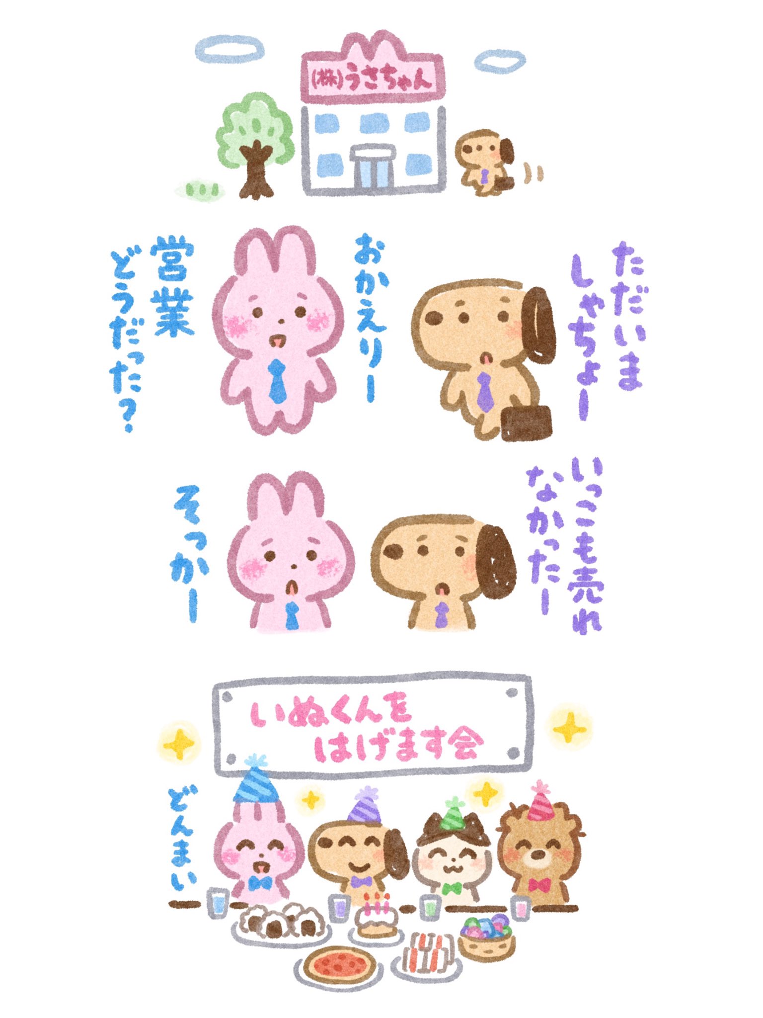いらすとやパーティ on X: 