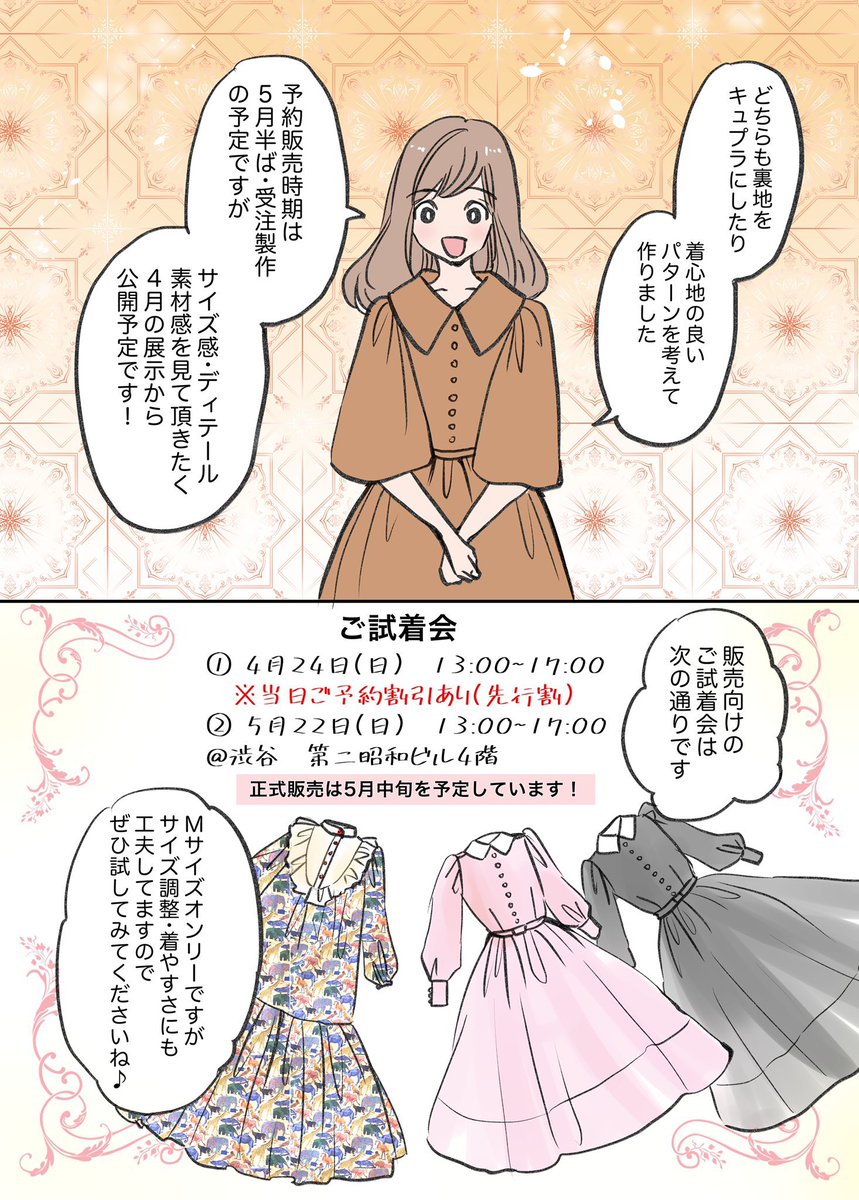5/15から販売予定のお洋服の紹介漫画です✨✨5/22のご試着会も開催予定です🎶☺️是非遊びにいらしてください🙏 https://t.co/mQrVmSy9aB 