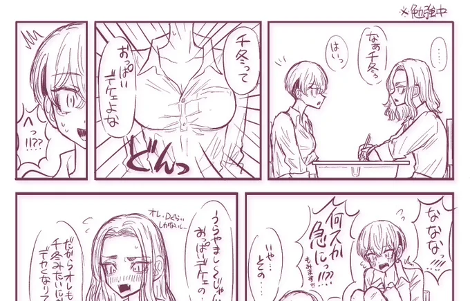 胸大きくなりたいばぢ♀の漫画没ったから供養するザマス (女体化ふゆばじ) 