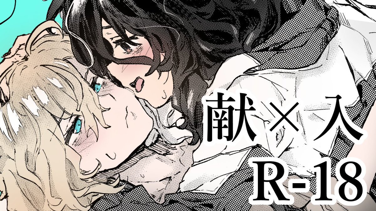 skeb依頼で献咲入栖きたので
久しぶりに漫画もどき描いてみました

本編 : https://t.co/GsHxbpVEAE
ネーム/線画+没 : https://t.co/vThJaR0obS 