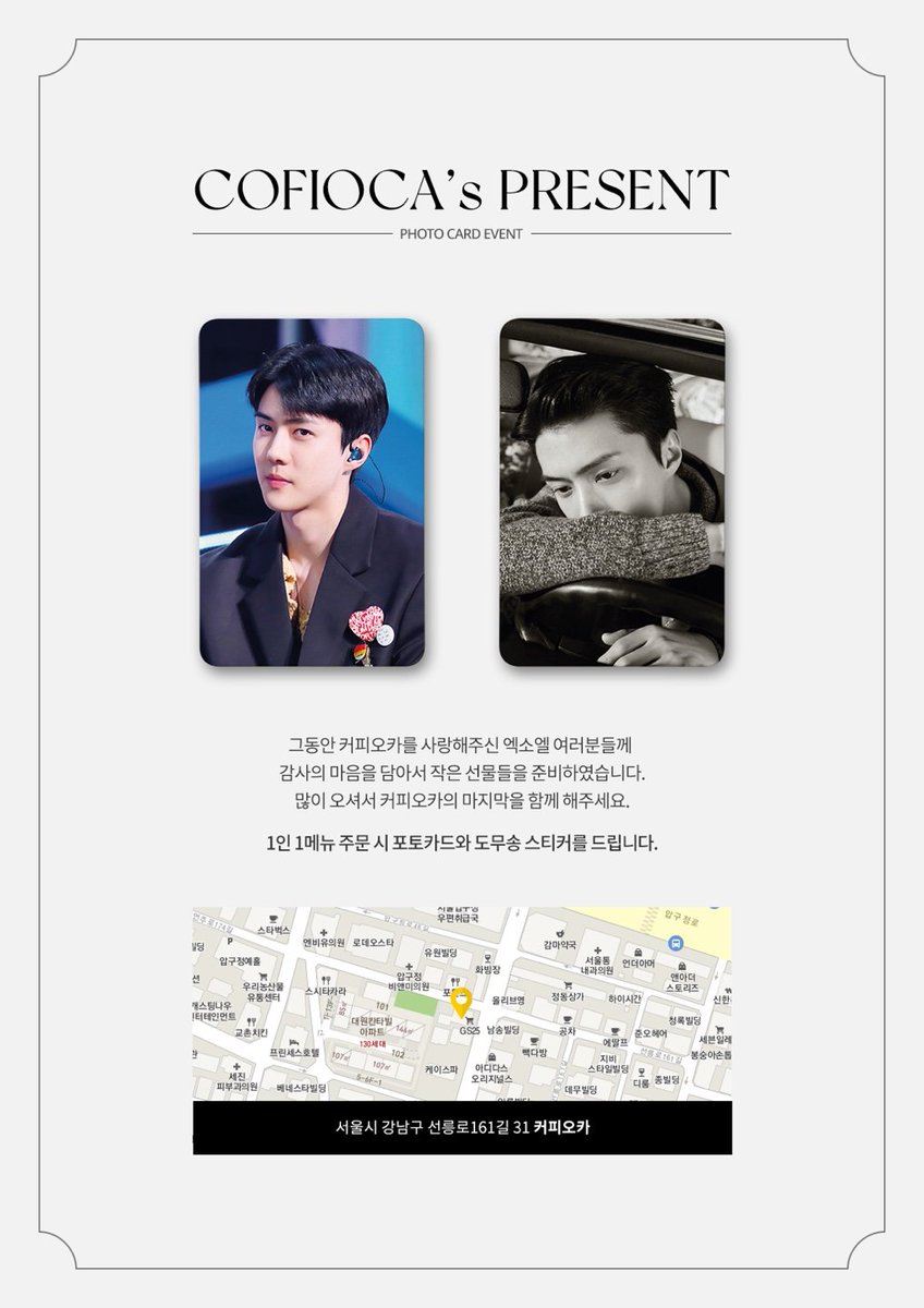 cofioca2's tweet photo. COFIOCA's PRESENT❤️

커피오카를 사랑해주신 엑소엘 여러분께 감사의 마음을 담은 이벤트를 준비하였습니다. 

 05.15 - 소진시까지
📍 서울 압구정 커피오카

포토카드 이미지는 디어마이스프링님(@dearmyspring_sh)께서 제공해주셨습니다. 
디자인은 세세님(@oohsehun_94_exo)께서 도와주셨습니다. https://t.co/pxOiYwSFTE