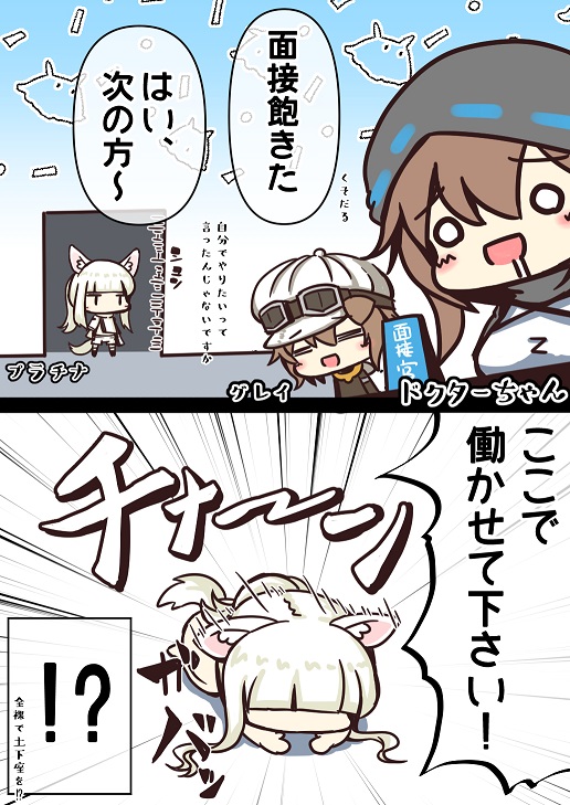 ロドスの面接(プラチナの場合) 