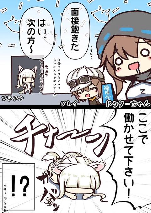 ロドスの面接(プラチナの場合) 
