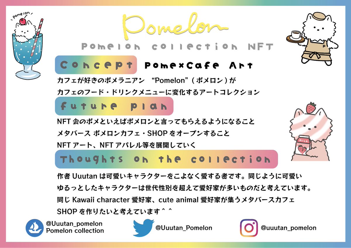 うーたんPomelon*NFT tweet media