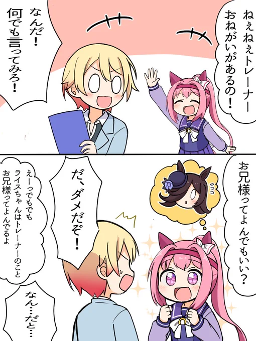 司お兄ちゃんとウララさん
 #ウマ娘 