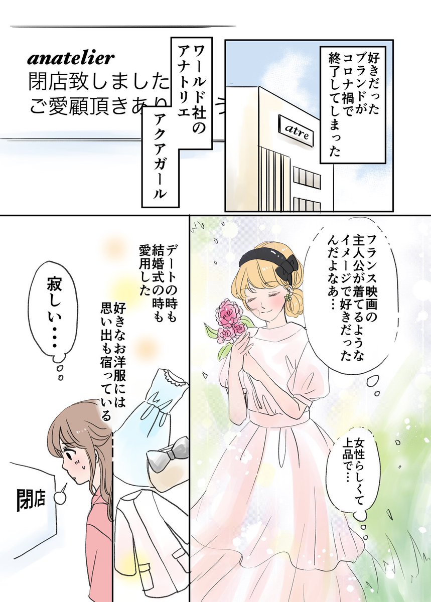アラフォーからファッションの世界に挑戦する話④ 1/2

変わりゆく業界の中で抱いた決意

#漫画が読めるハッシュタグ
#エッセイ漫画 #コミックエッセイ 