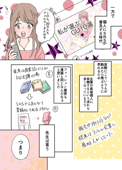 アラフォーからファッションの世界に挑戦する話④ 2/2

変わりゆく業界の中で抱いた決意

#漫画が読めるハッシュタグ
#エッセイ漫画 #コミックエッセイ 