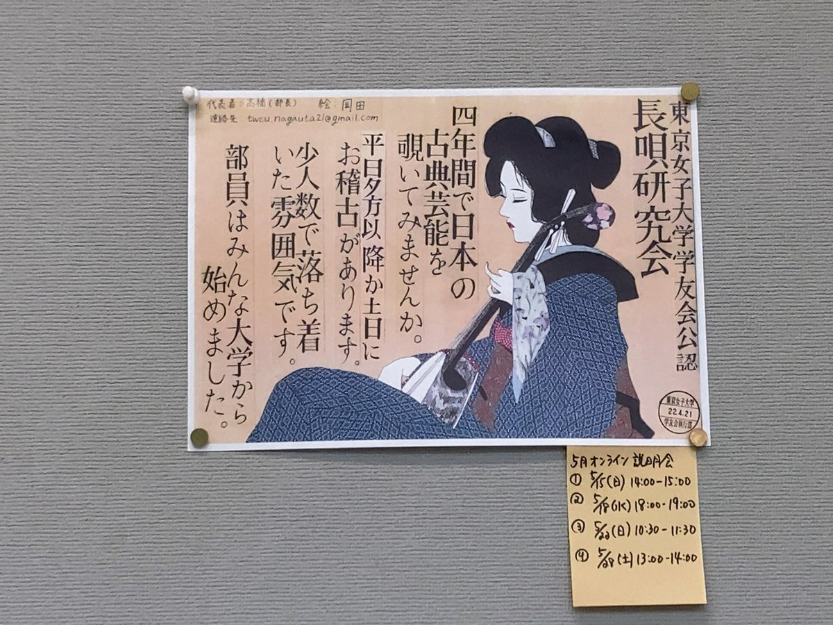 東京女子大学長唄研究会 公式 Twcu Nagauta Twitter