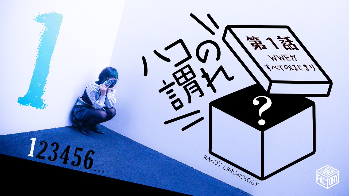 ハコファクトリィ tweet media