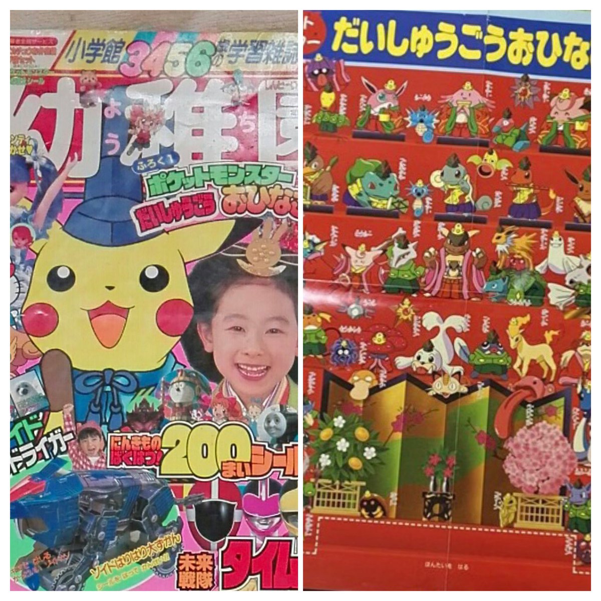 ポケモン✦あいうえおトランプ✦小学館 幼稚園1999年1月号〈付録