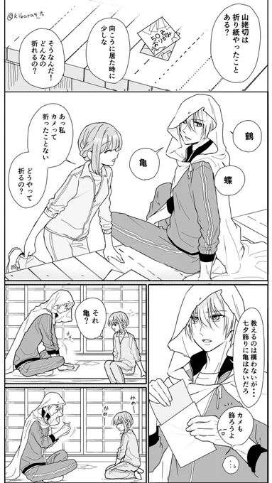 姥さに・創作審神者
七夕飾りを作るんばさにさん🎋1/2 