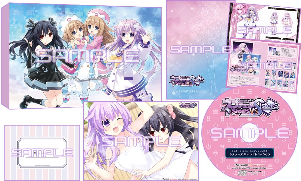#ネプシス パッケージ版&DL版 好評発売中!

パッケージ版は特典付きや限定版が店舗によってはまだ手に入るかも...?
実際の店頭だけでなく、各通販サイトの商品ページも要チェック!

特典ページより各ショップの通販サイトまでご確認を!
https://t.co/Hjt8SaZWIv

#ネプテューヌ #シスターズ 