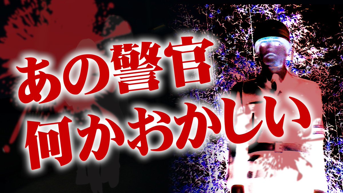 dijihorror's tweet photo. 【意味怖】「二人乗り」を公開しました
https://t.co/rEI7EgcjXk
あらすじ：部活帰りの優子は自転車で帰宅途中、いつもの初老の警官ではなく、新任の警官に止められるのだが… https://t.co/1aANT2l7HM