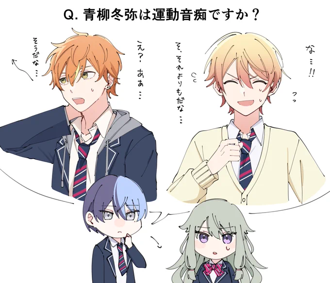 #prsk_FA 

俺はもしや、運動音痴なんだろうか 
